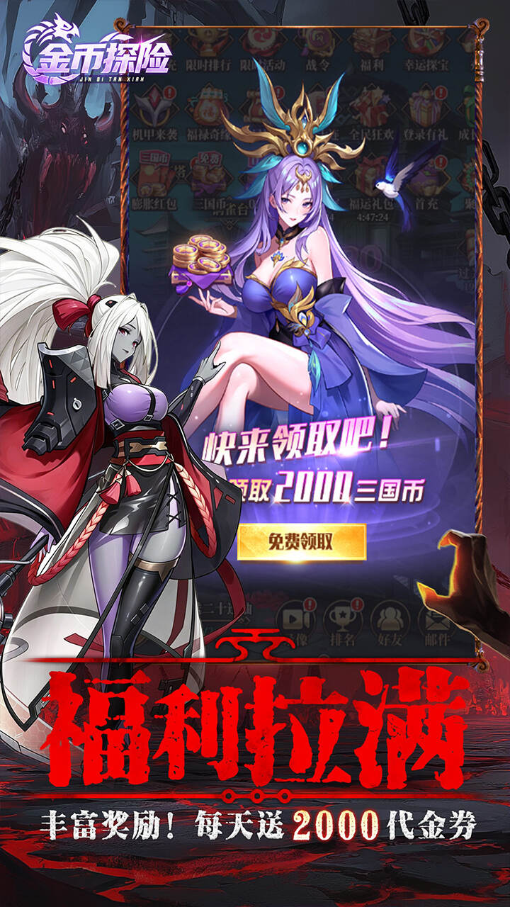 金币探险(远征0.1折恐怖免费版)游戏截图3
