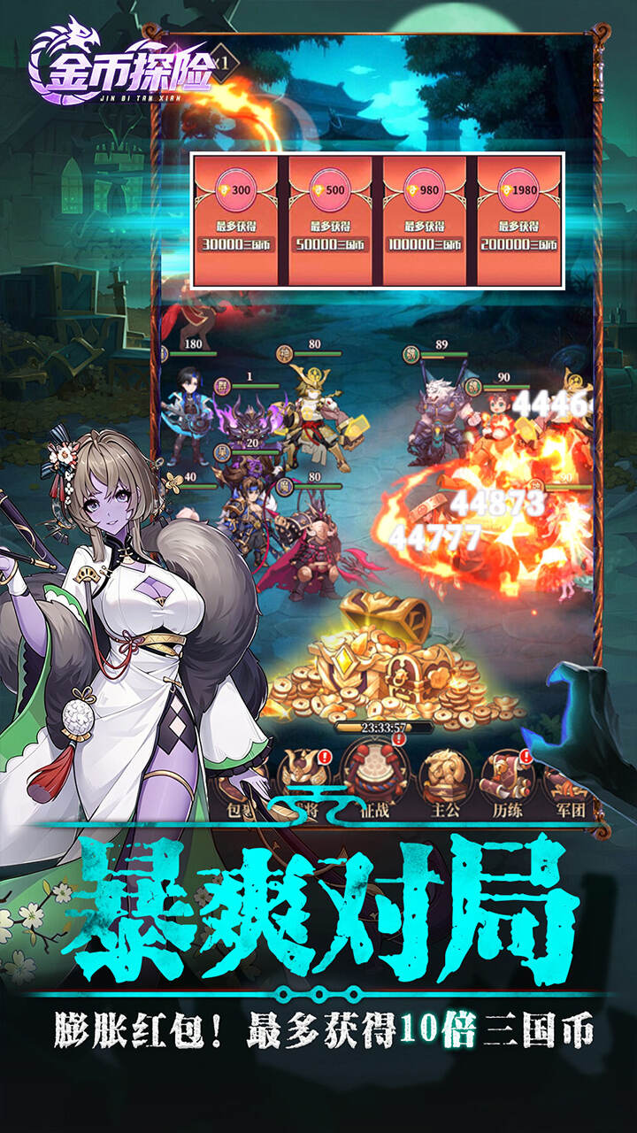 金币探险(远征0.1折恐怖免费版)游戏截图5