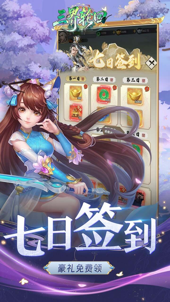 三界轮回(0.05折代金双倍升级版)游戏截图3