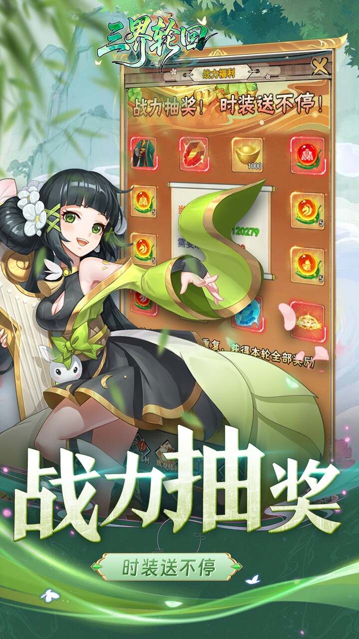 三界轮回(0.05折代金双倍升级版)游戏截图4