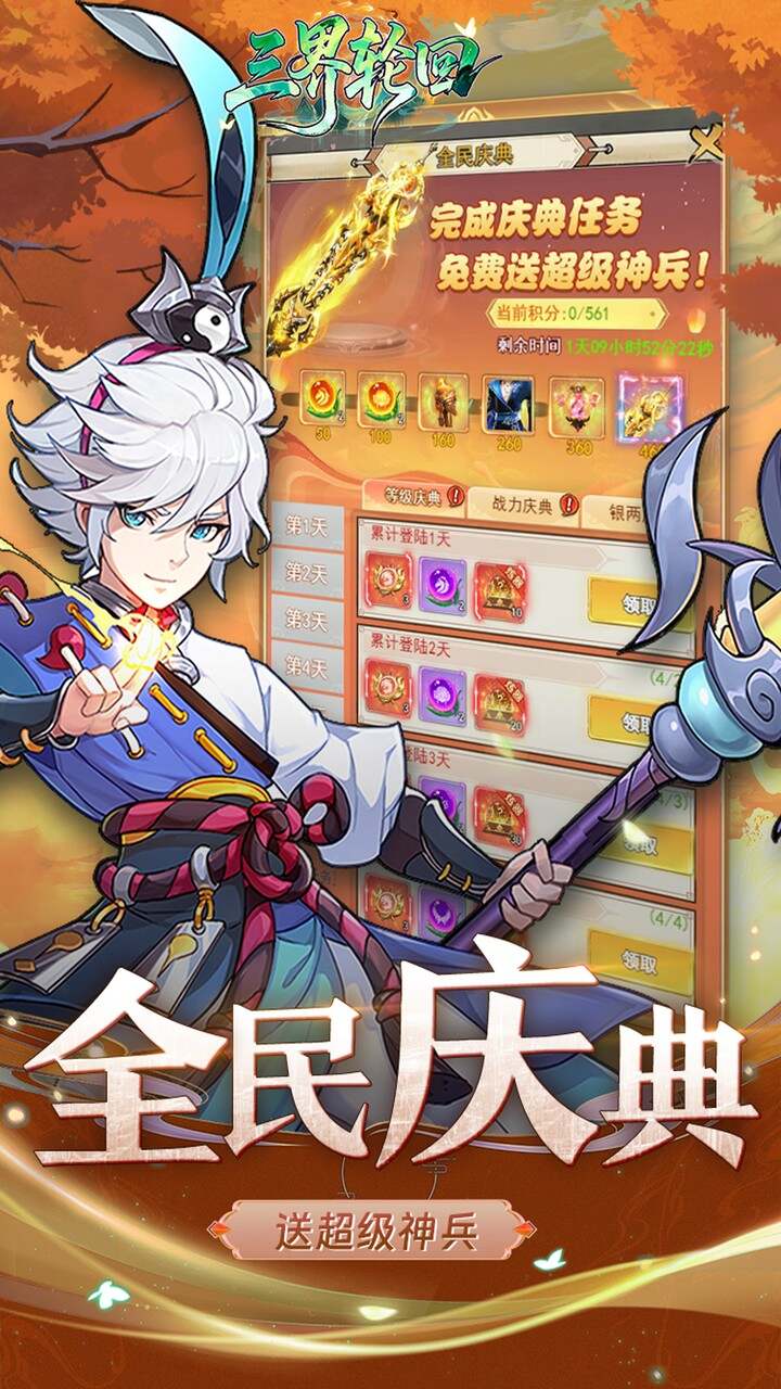 三界轮回(0.05折代金双倍升级版)游戏截图5