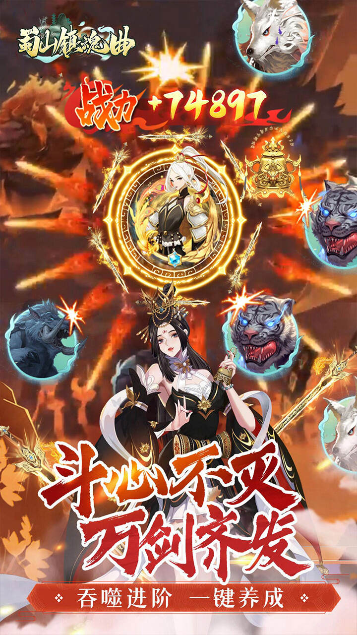 蜀山镇魂曲(0.1折免费买断版)游戏截图3