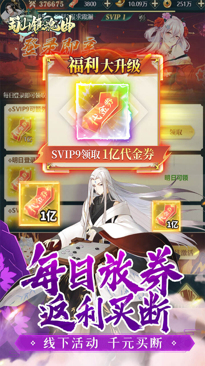 蜀山镇魂曲(0.1折免费买断版)游戏截图4