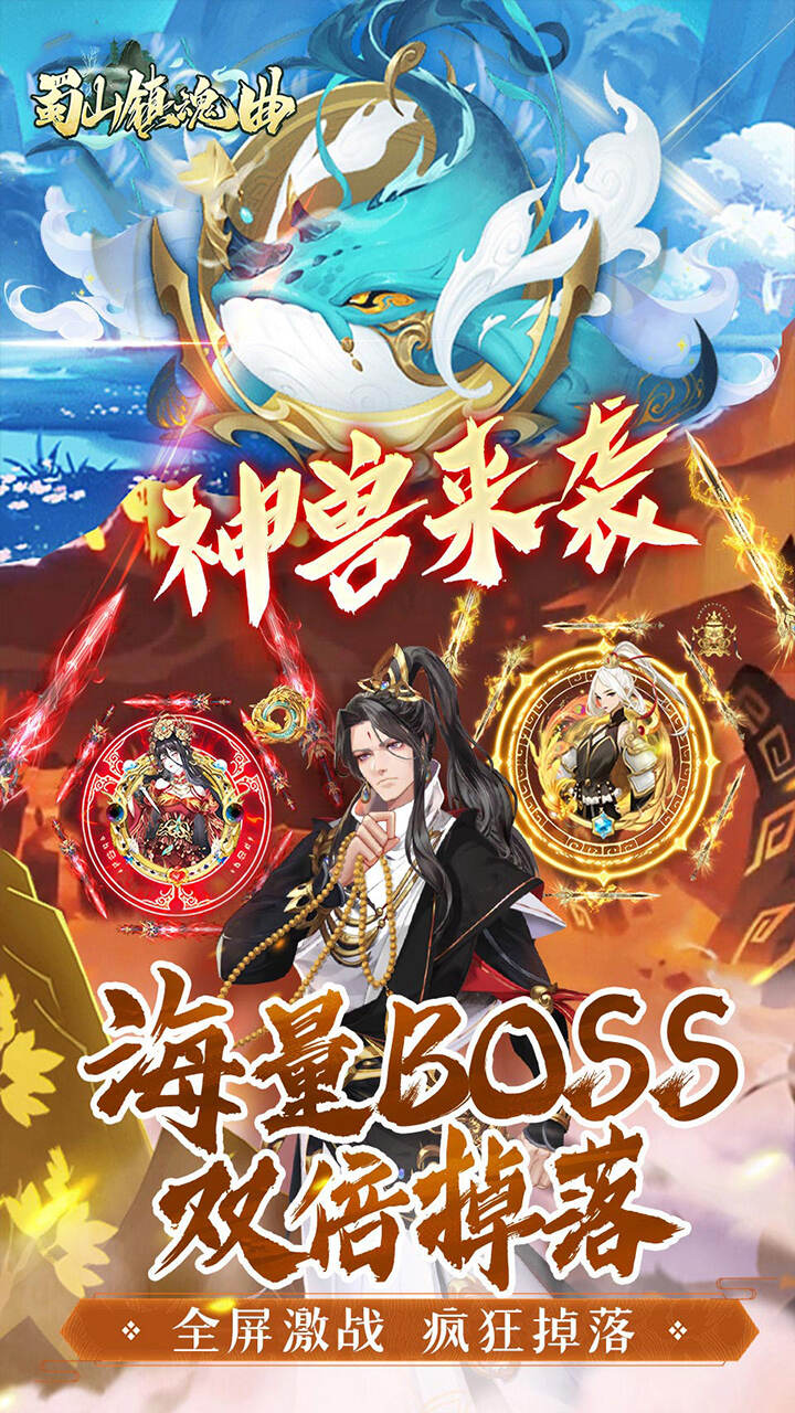 蜀山镇魂曲(0.1折免费买断版)游戏截图5
