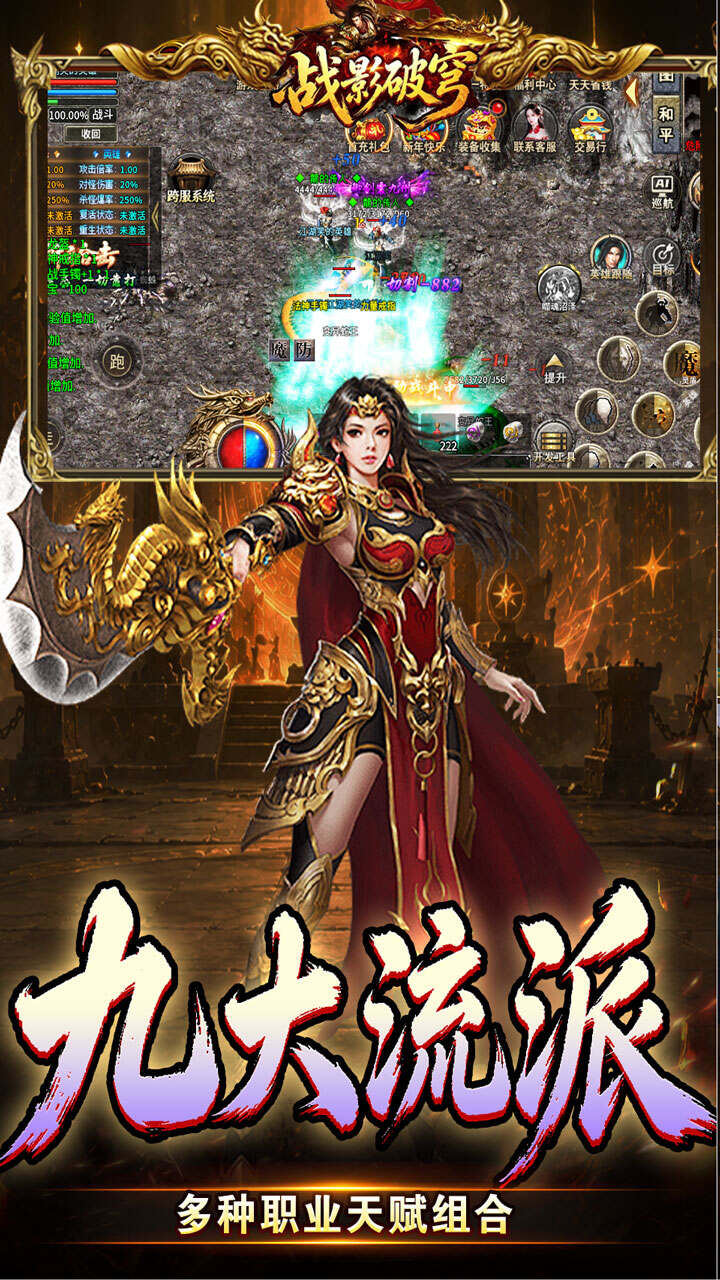 战影破穹(斩云九流派合击版)游戏截图4
