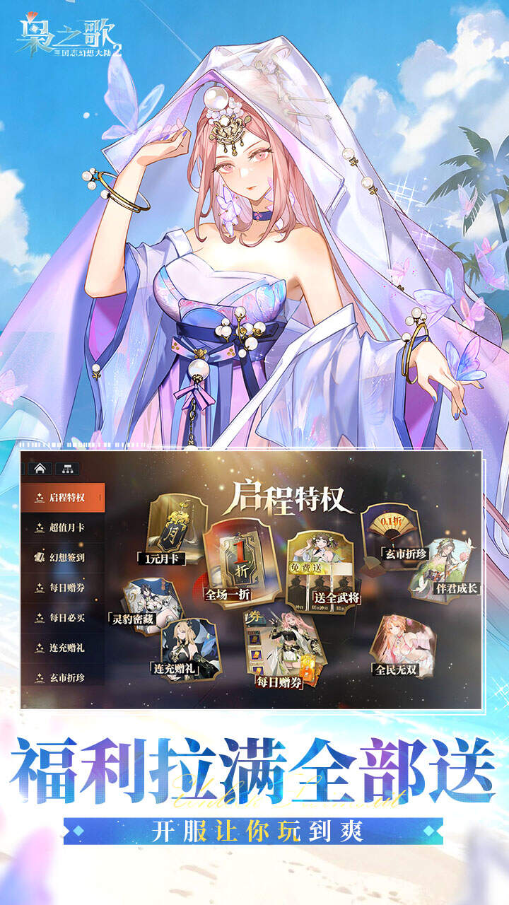 三国志幻想大陆2:枭之歌(1折免费版)游戏截图2