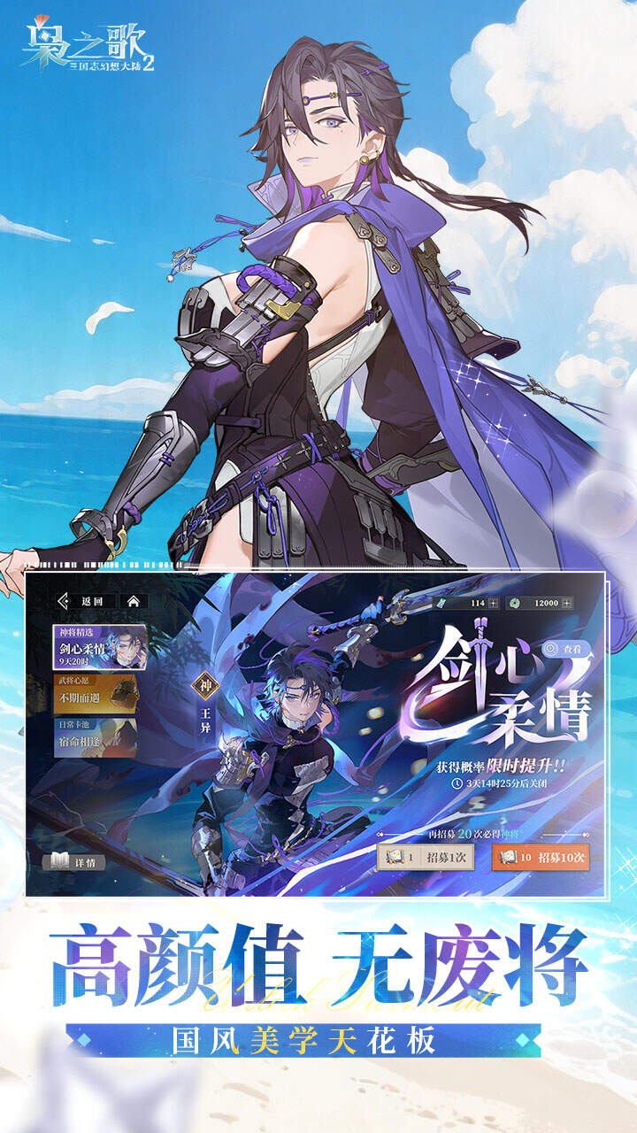 三国志幻想大陆2:枭之歌(1折免费版)游戏截图3