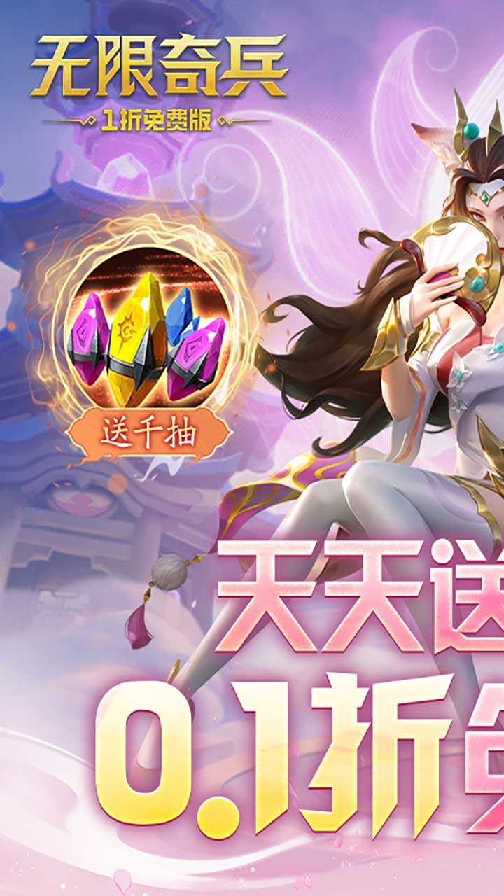 无限奇兵:降临(0.1折免费版)游戏截图1