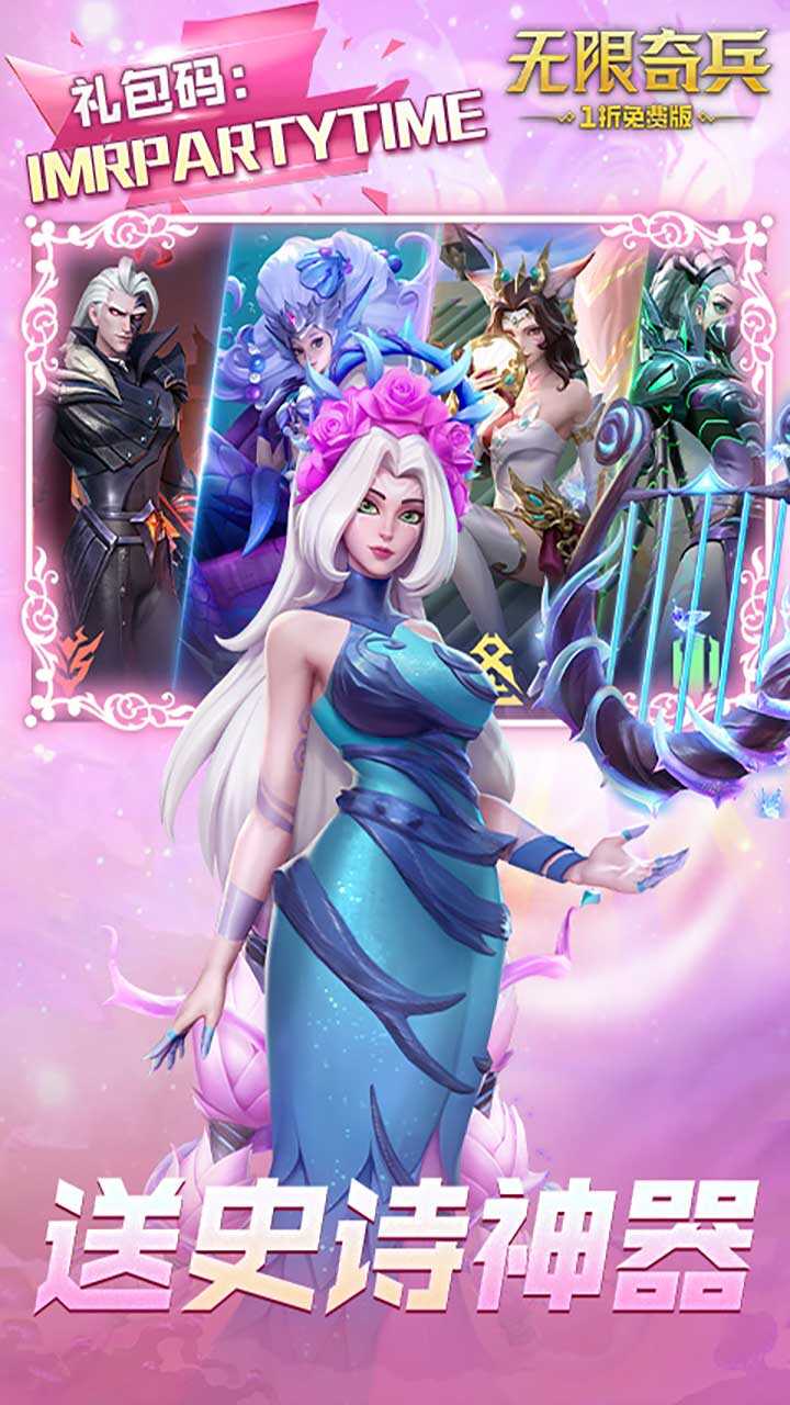 无限奇兵:降临(0.1折免费版)游戏截图5