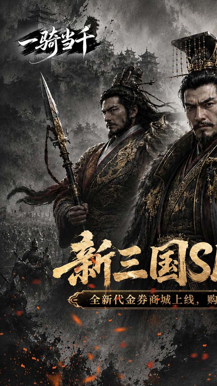 一骑当千(0.05折双倍代金热血版)游戏截图1
