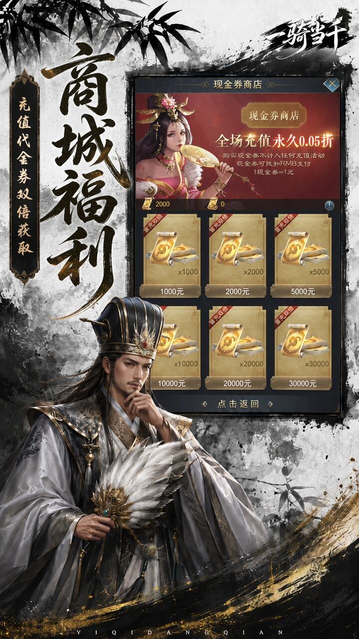一骑当千(0.05折双倍代金热血版)游戏截图3