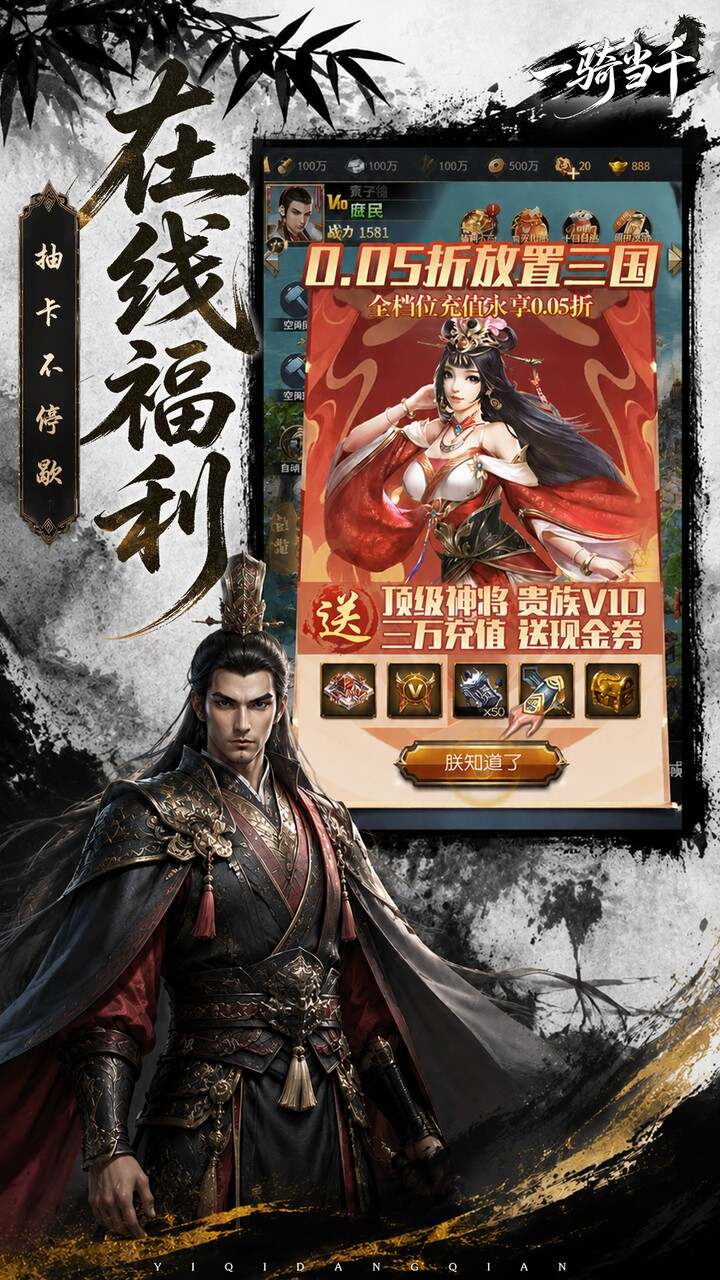 一骑当千(0.05折双倍代金热血版)游戏截图4