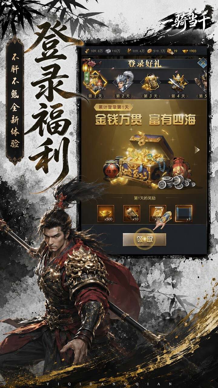 一骑当千(0.05折双倍代金热血版)游戏截图5