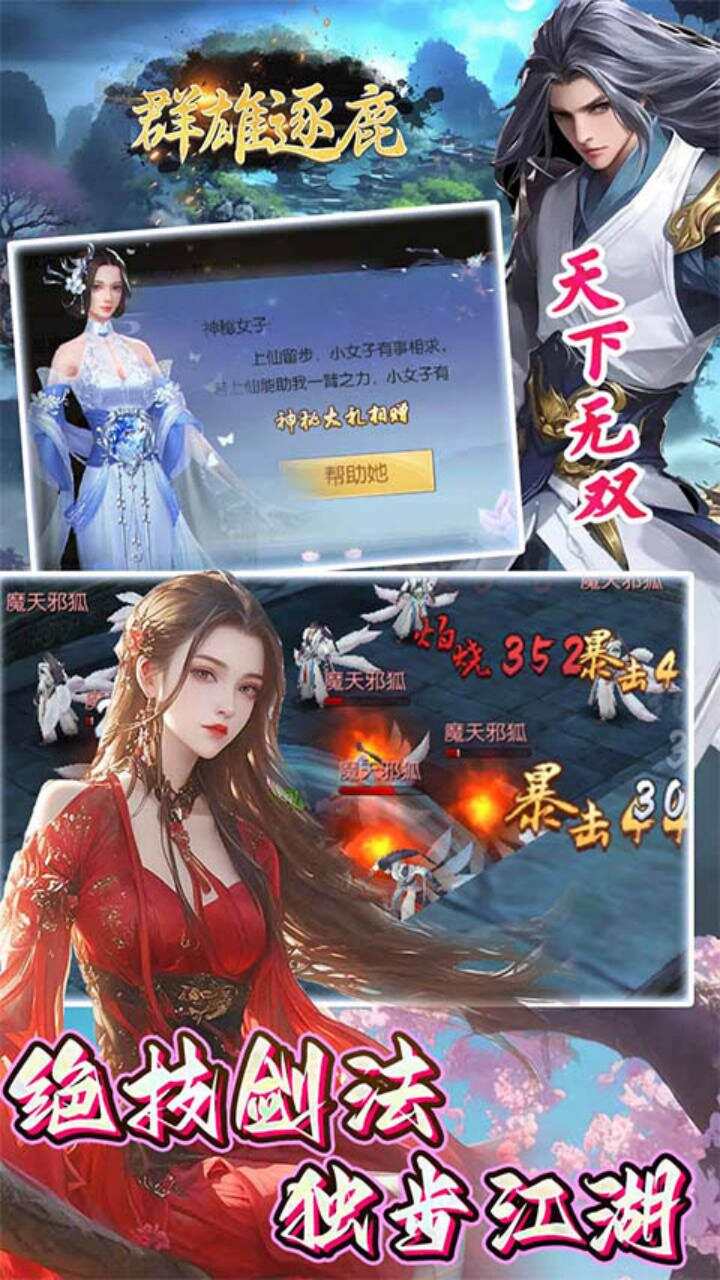群雄逐鹿(0.1折免费版)游戏截图4