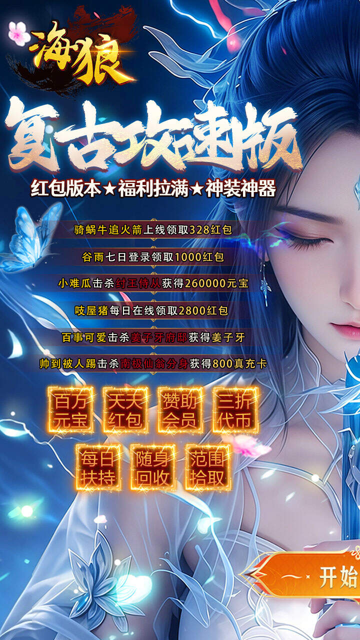 海狼(封神大极品红包版)游戏截图1