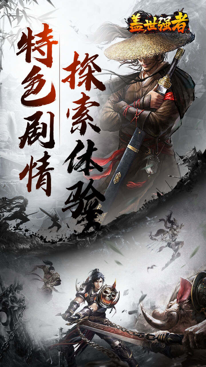 盖世强者(散人追梦江湖录)游戏截图1