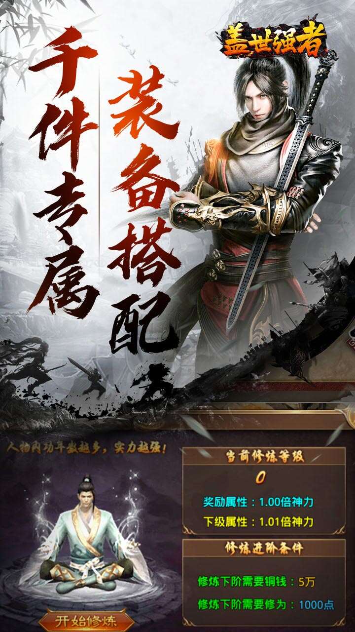 盖世强者(散人追梦江湖录)游戏截图2