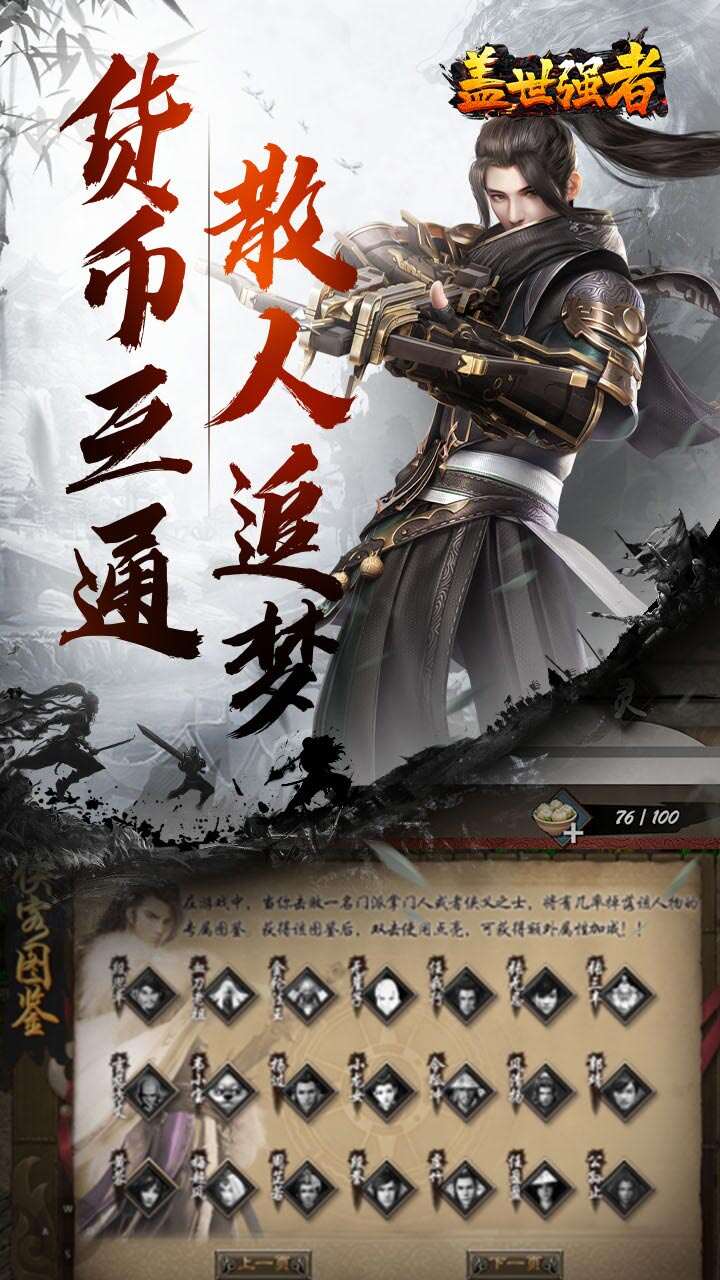 盖世强者(散人追梦江湖录)游戏截图3