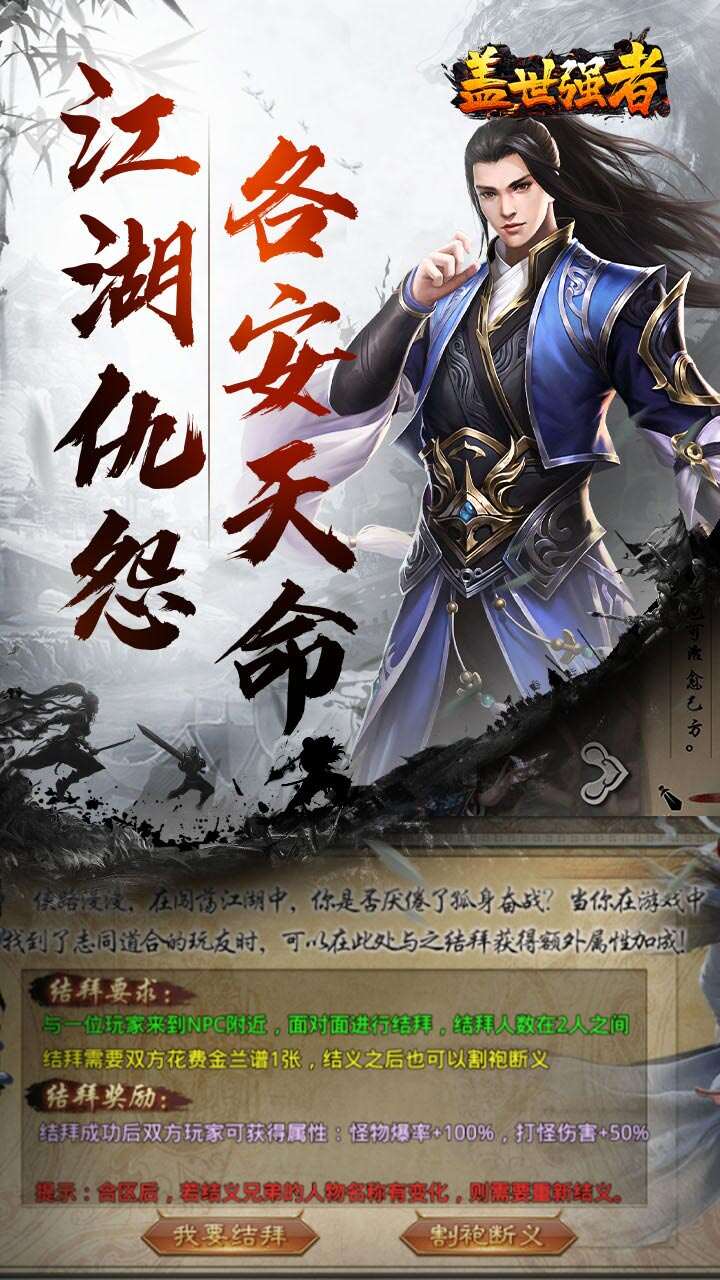 盖世强者(散人追梦江湖录)游戏截图4