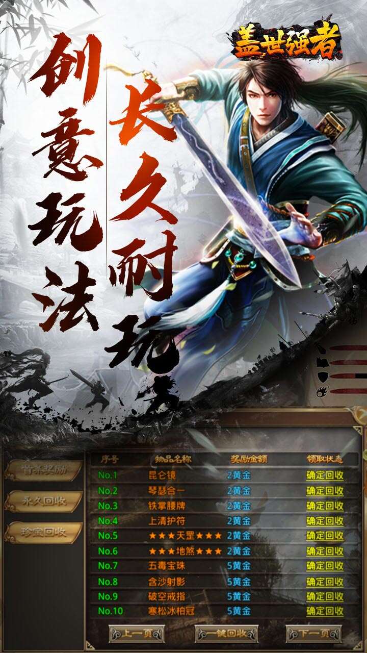 盖世强者(散人追梦江湖录)游戏截图5