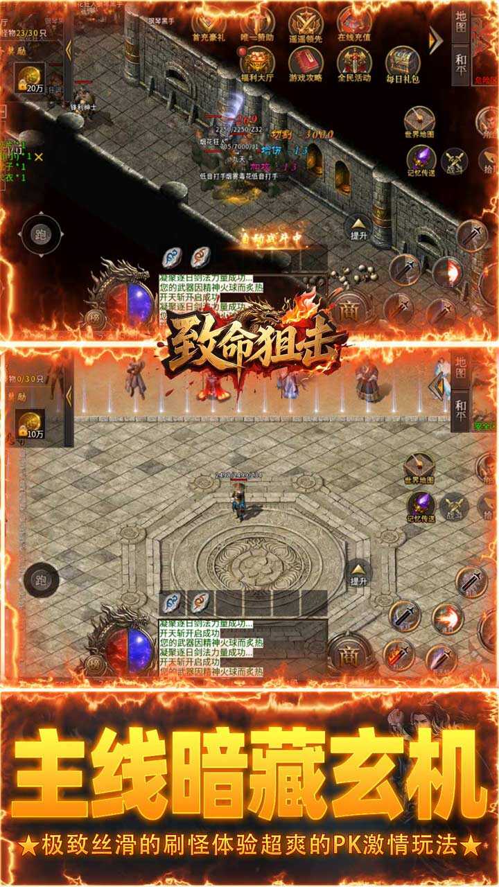 致命狙击(传说福利版)游戏截图4