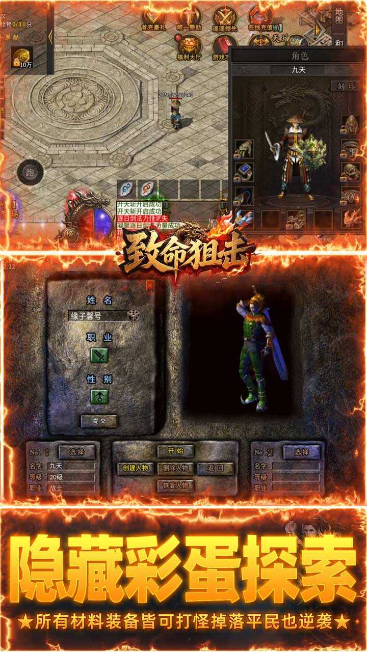 致命狙击(传说福利版)游戏截图5