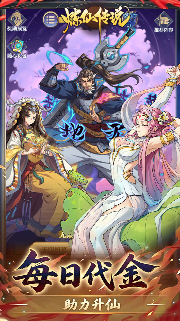 炼仙传说(0.1折合道代金版)游戏截图3