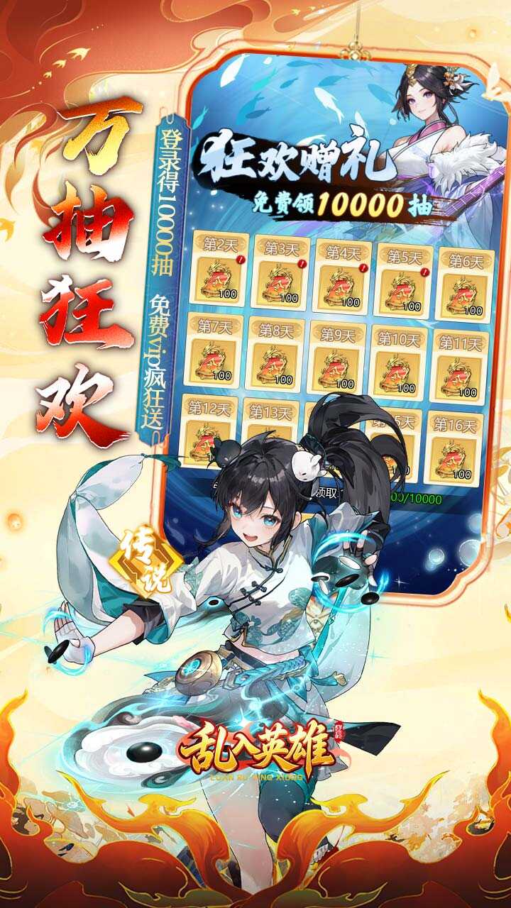 乱入英雄(0.1折红颜霸业648)游戏截图5