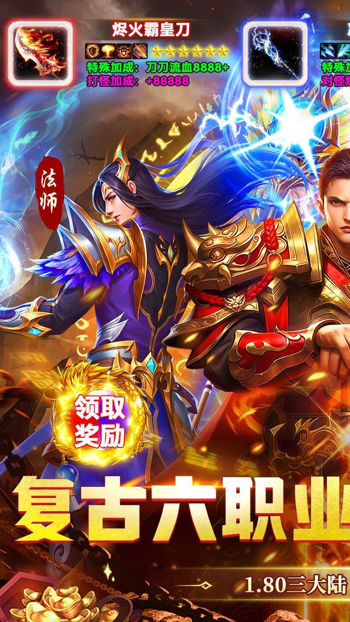 武林盛典(复古六职业送328)游戏截图1