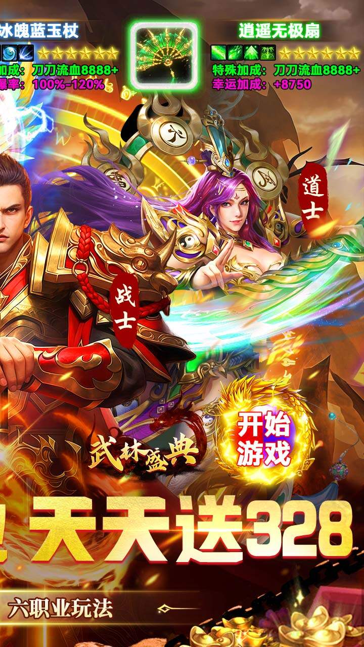 武林盛典(复古六职业送328)游戏截图2