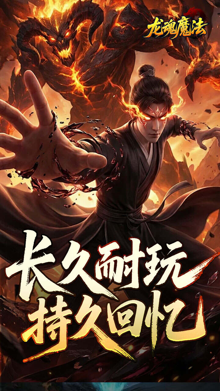 龙魂魔法(空裂速爆神器)游戏截图4