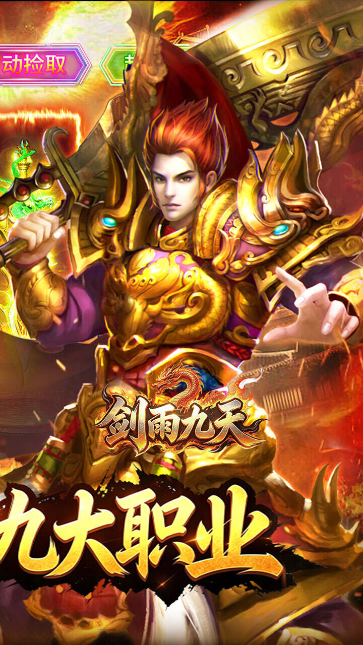 剑雨九天(传奇多职业)游戏截图2