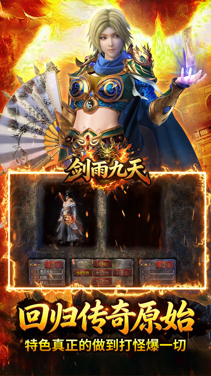 剑雨九天(传奇多职业)游戏截图5