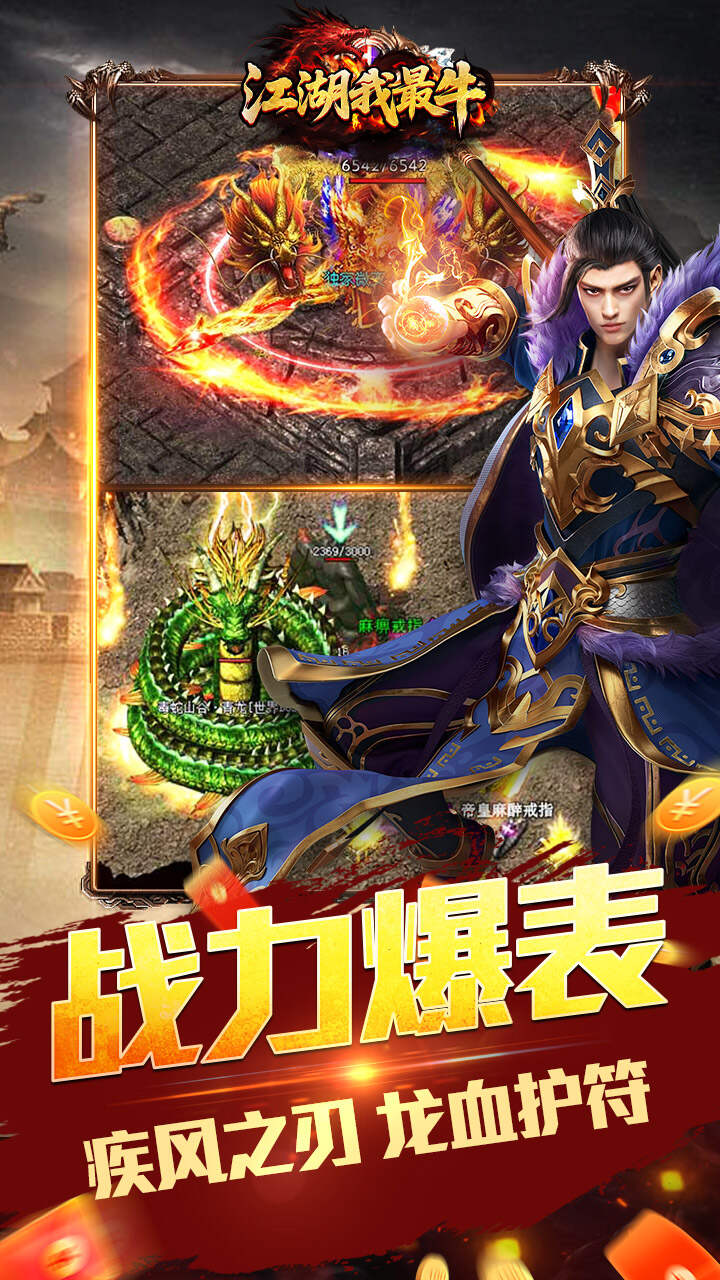 江湖我最牛(攻速沉默免费版)游戏截图4