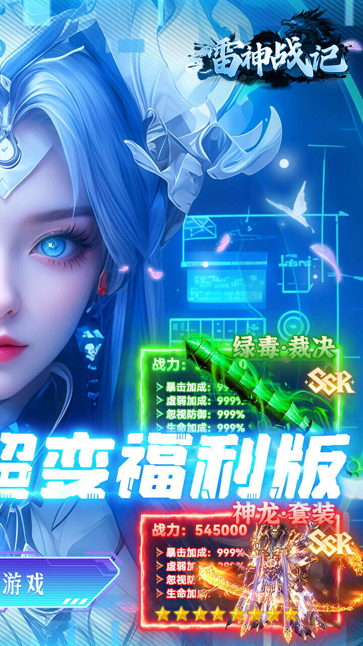 雷神战记(神域机甲超变)游戏截图2