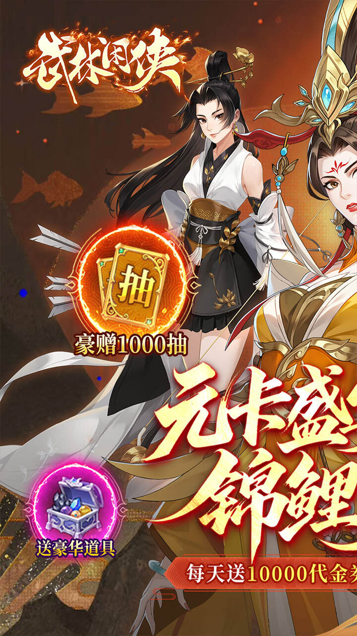 武林闲侠(0.05折元卡盛宴免费版)游戏截图1