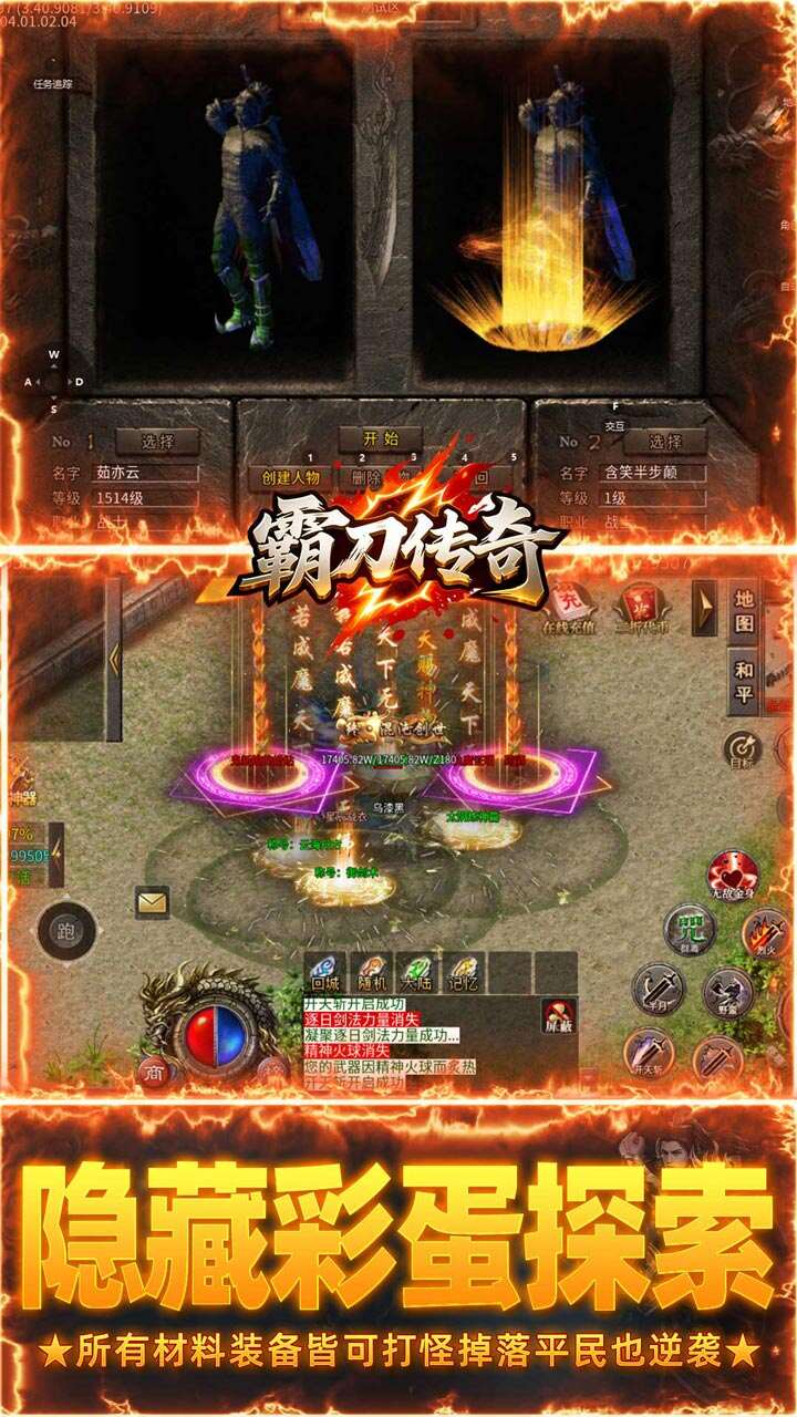 霸刀传奇(天天648免费版)游戏截图5