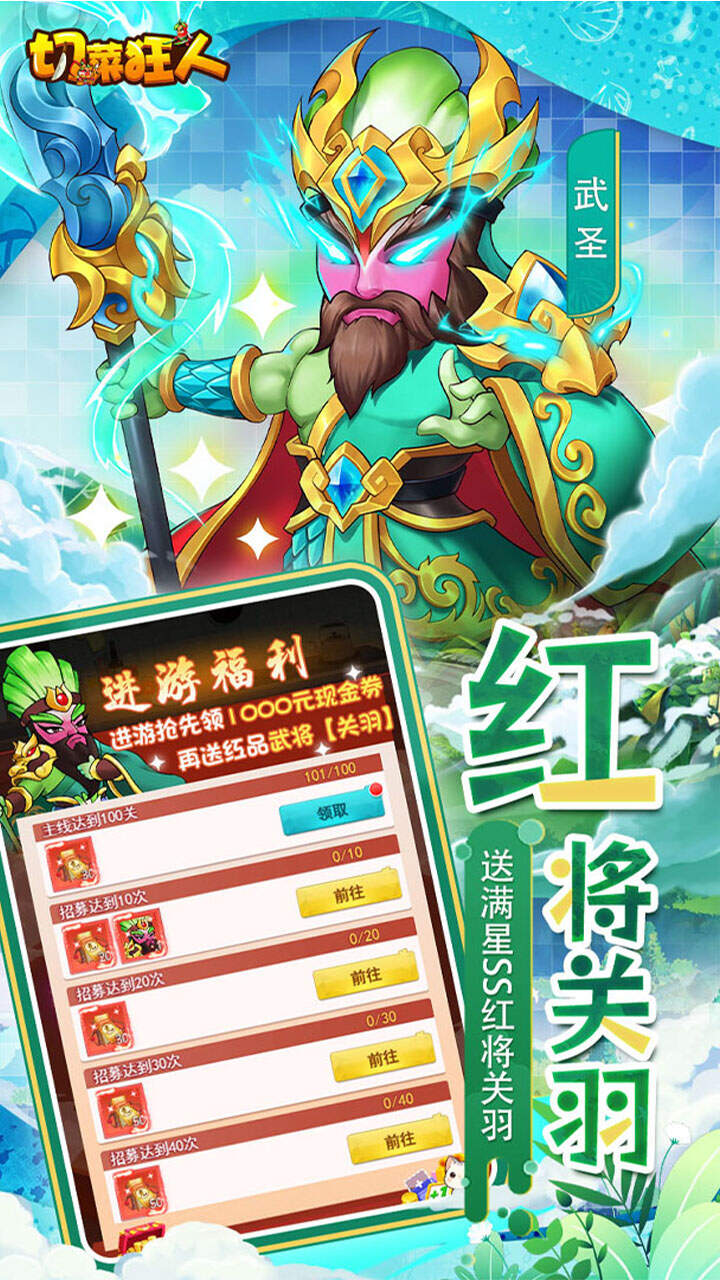 切菜狂人(0.05折双6480代金券)游戏截图1
