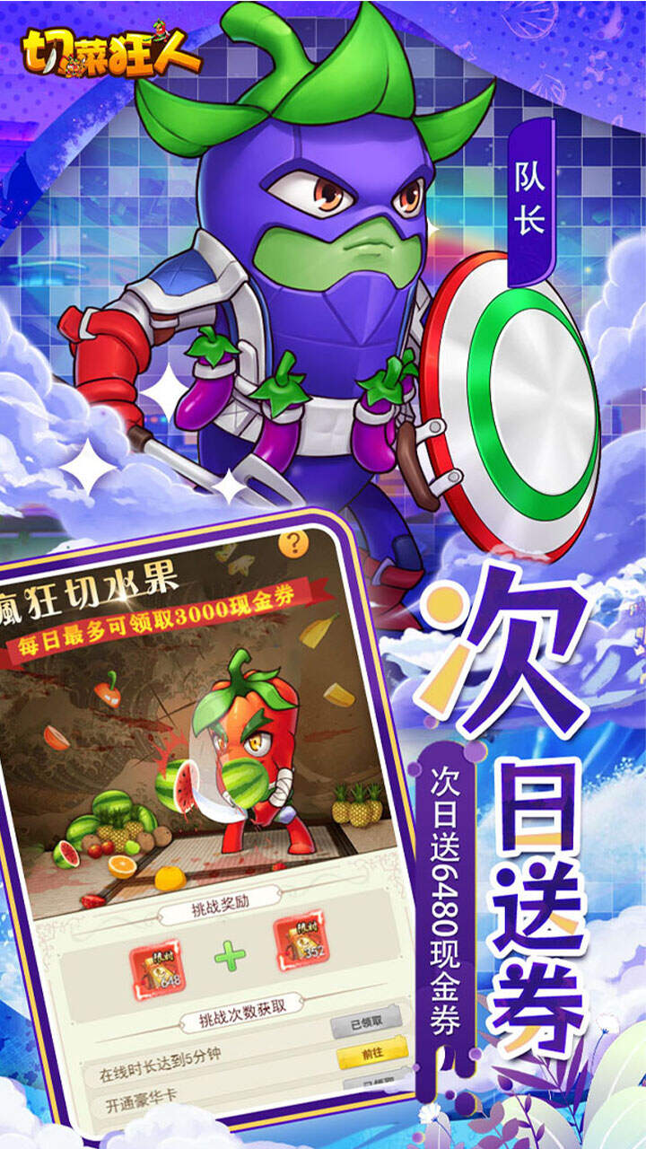 切菜狂人(0.05折双6480代金券)游戏截图3