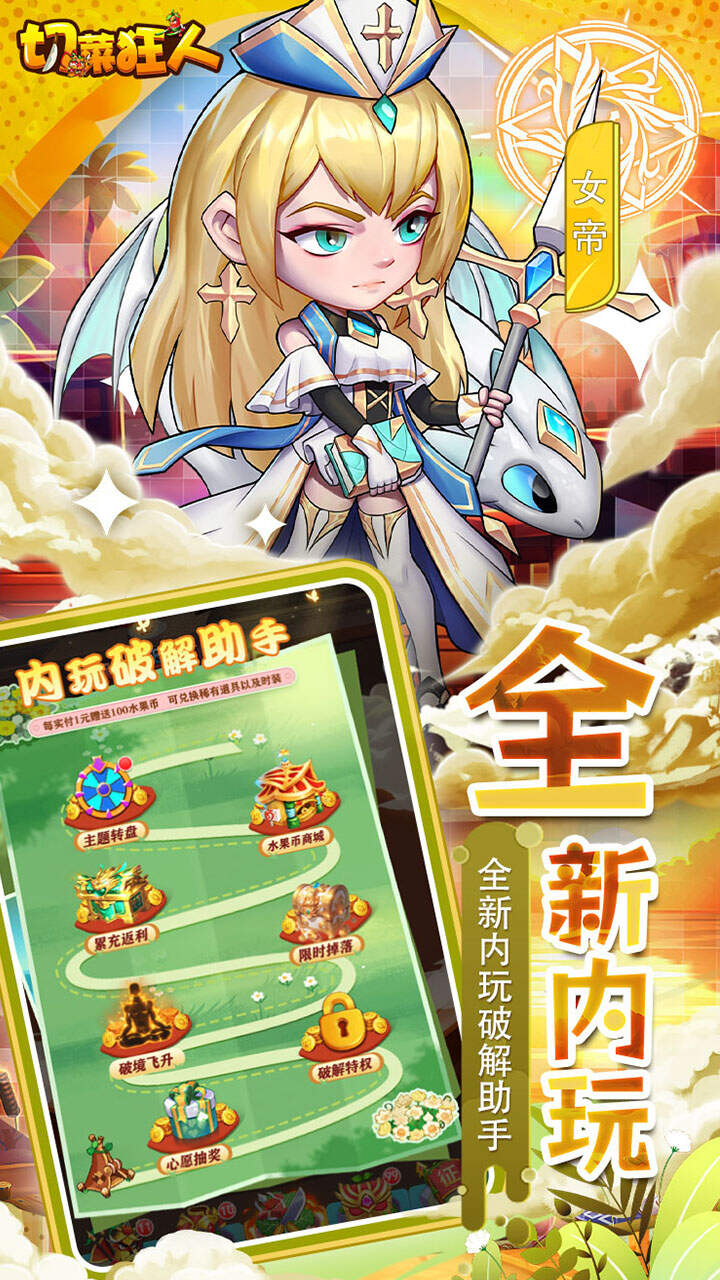 切菜狂人(0.05折双6480代金券)游戏截图4