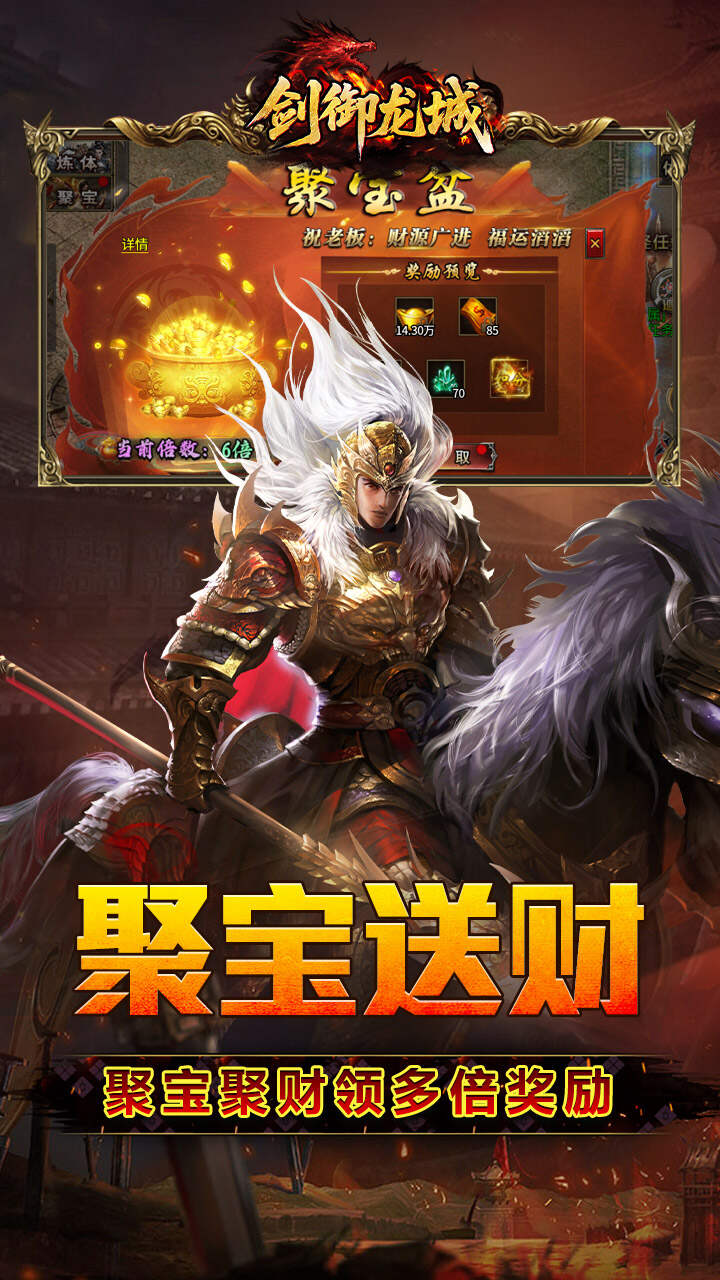 剑御龙城(炼体极速爆充神器)游戏截图4