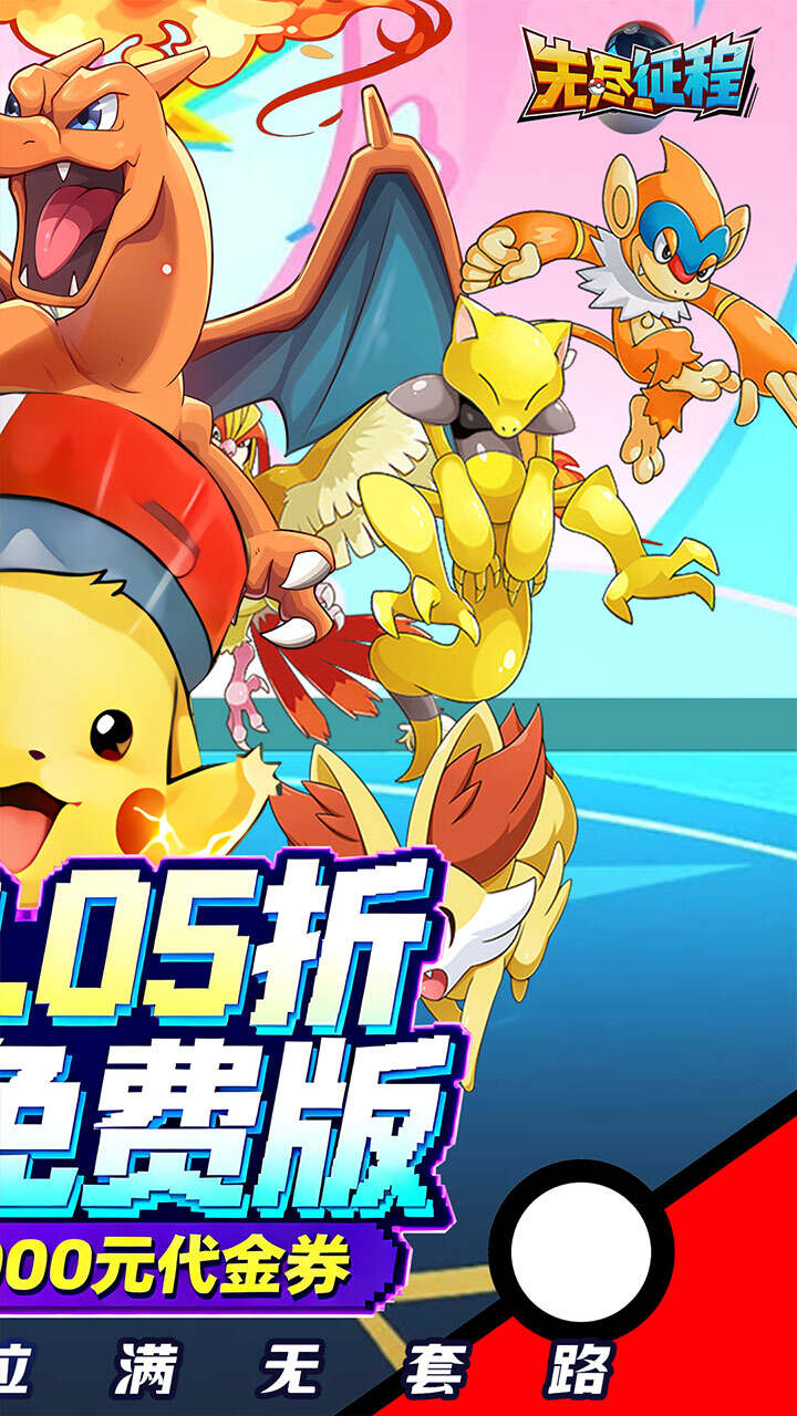 无尽征程(小精灵送千抽0.05折免费版)游戏截图2