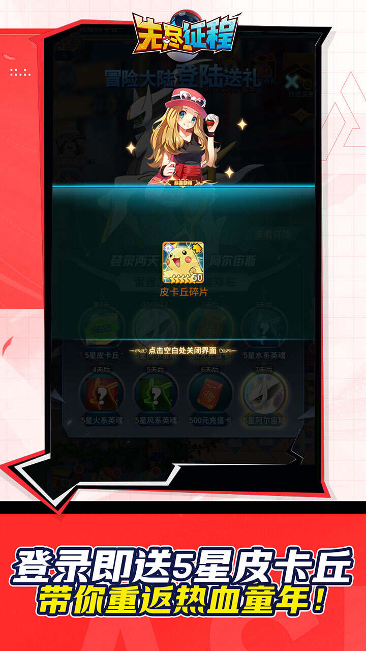 无尽征程(小精灵送千抽0.05折免费版)游戏截图3