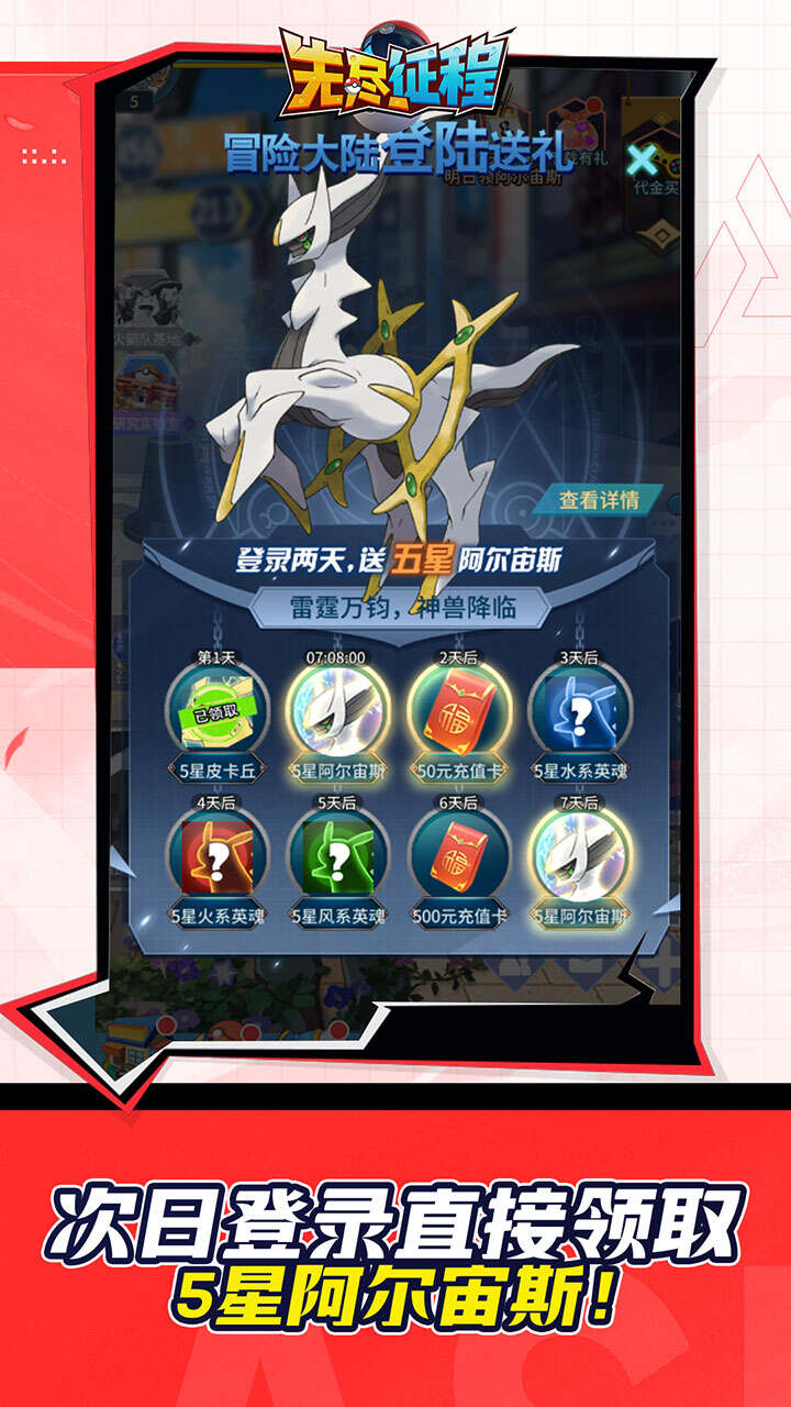 无尽征程(小精灵送千抽0.05折免费版)游戏截图4