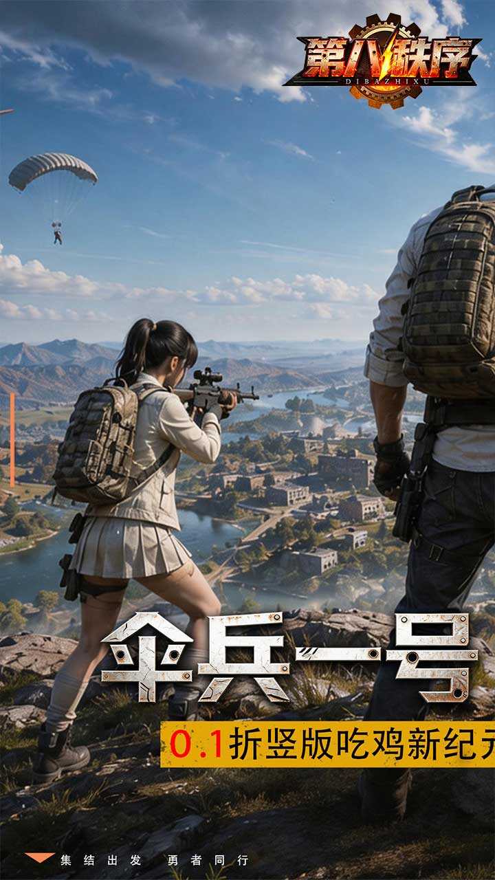 第八秩序(0.1折末日吃鸡)游戏截图1