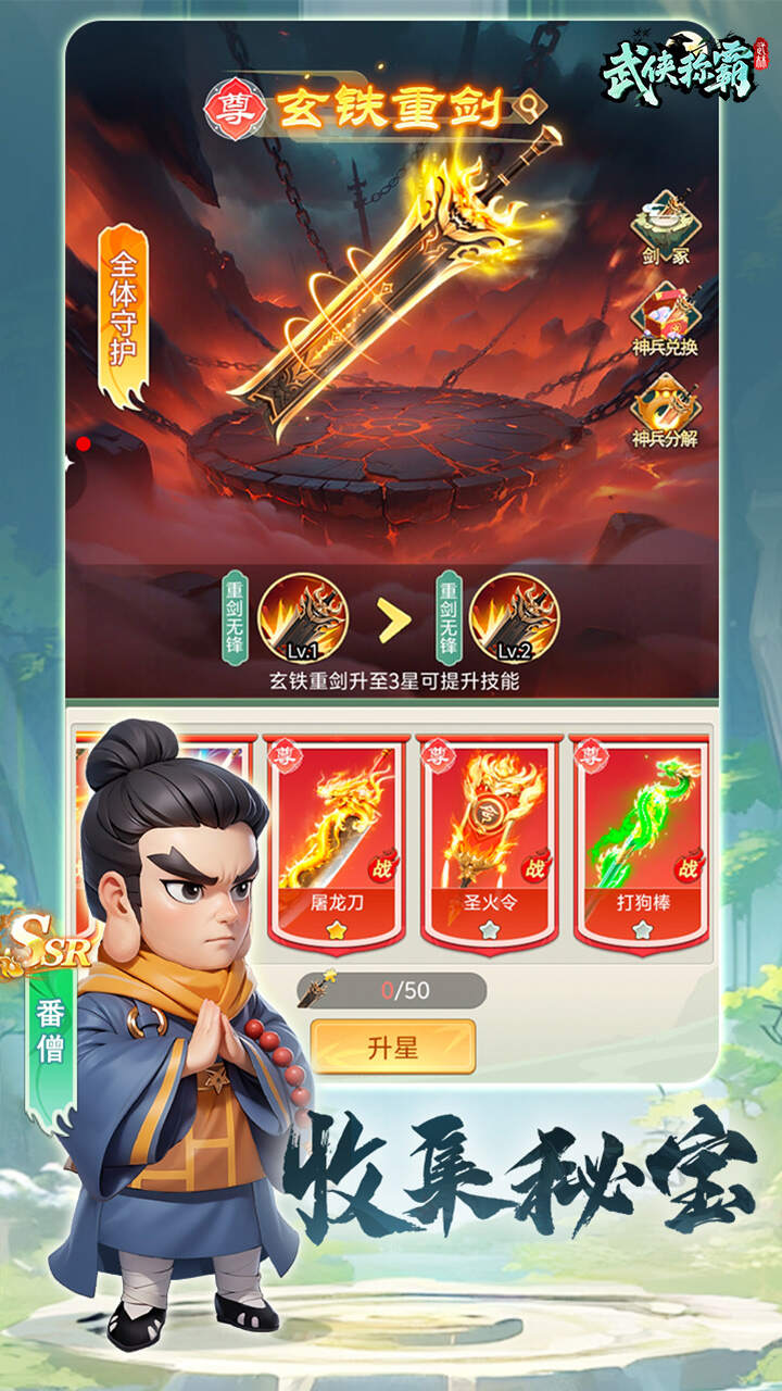 武侠称霸(上线送千抽)游戏截图2