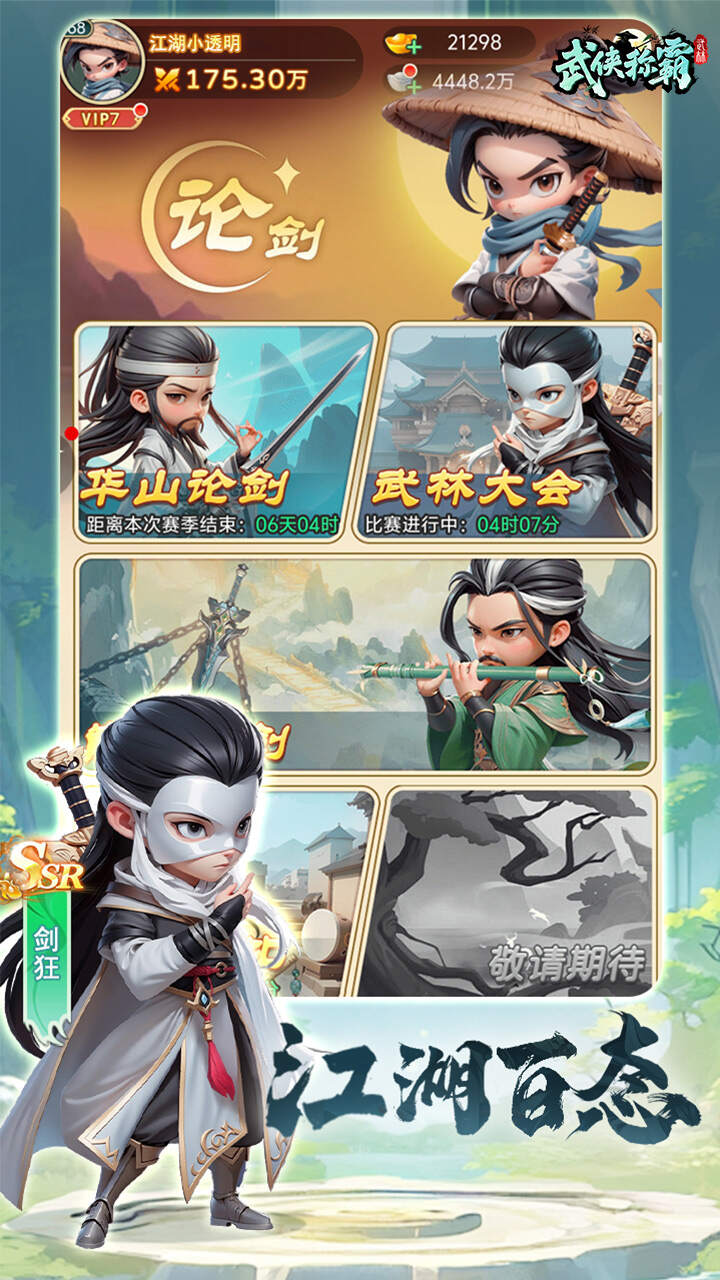 武侠称霸(上线送千抽)游戏截图5