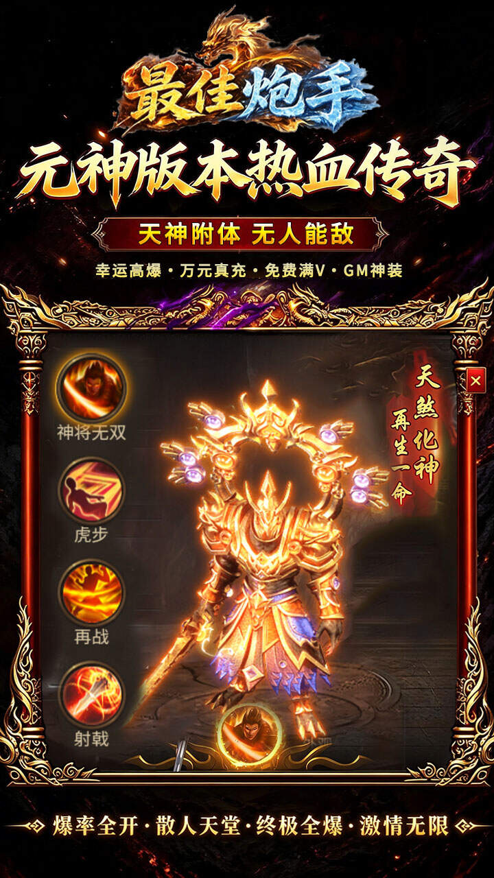 最佳炮手(3.5折万充超爆版)游戏截图1