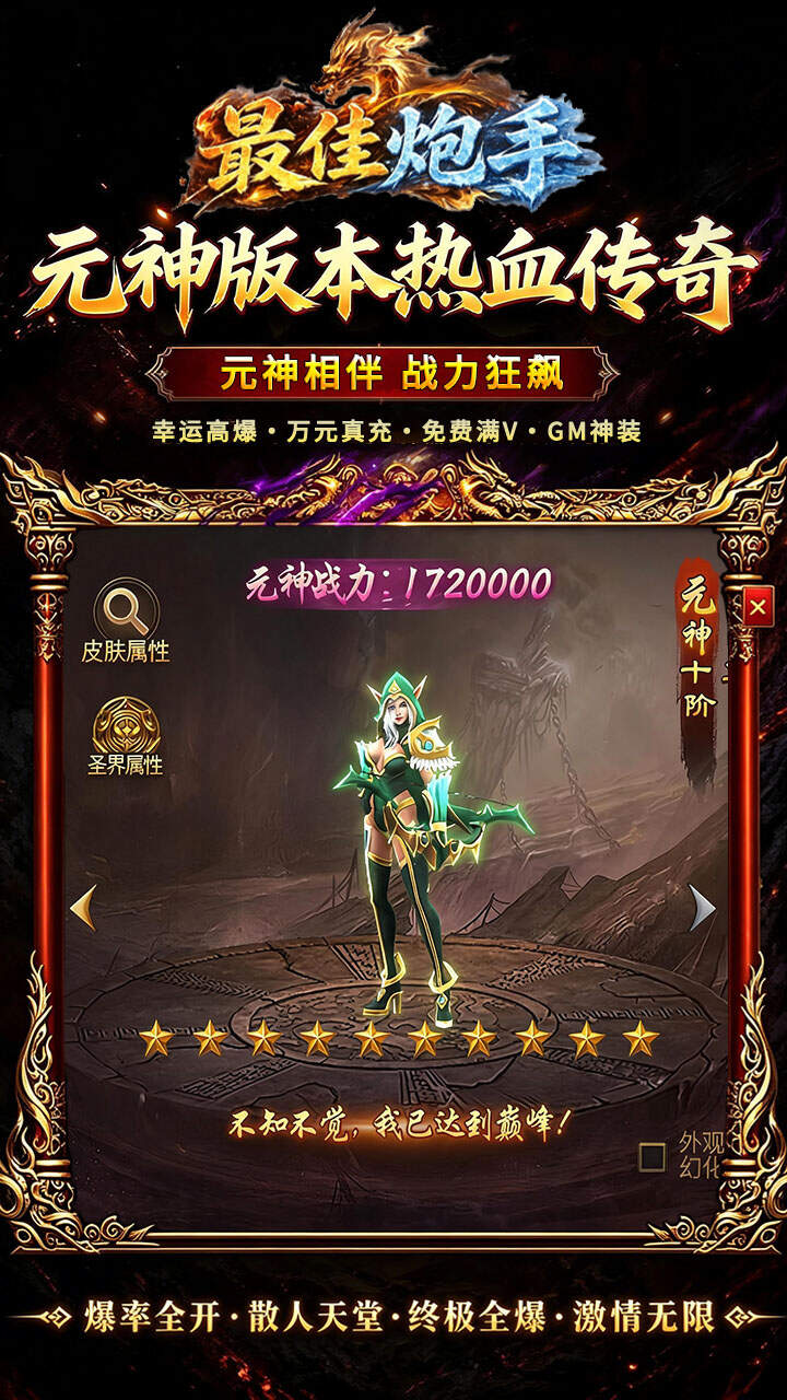 最佳炮手(3.5折万充超爆版)游戏截图2