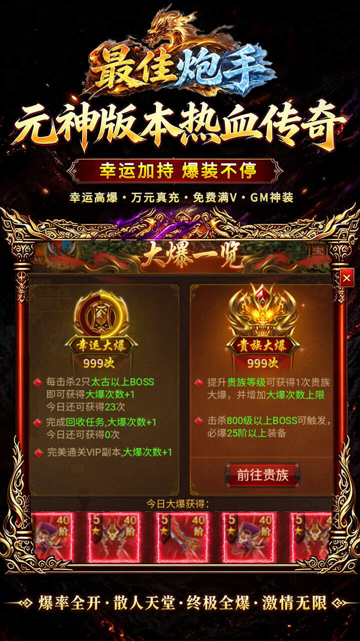 最佳炮手(3.5折万充超爆版)游戏截图3